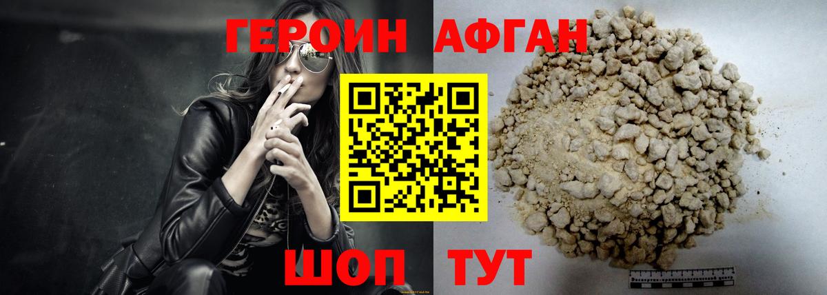 ГЕРОИН VHQ Карачаевск