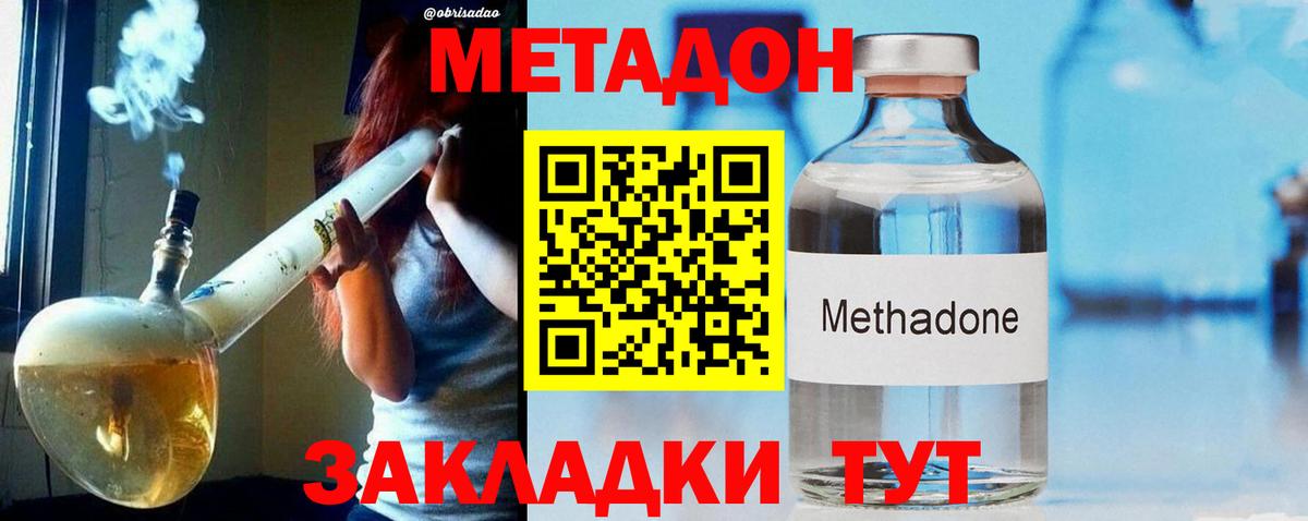 Метадон methadone  Вход с VPN  Карачаевск 