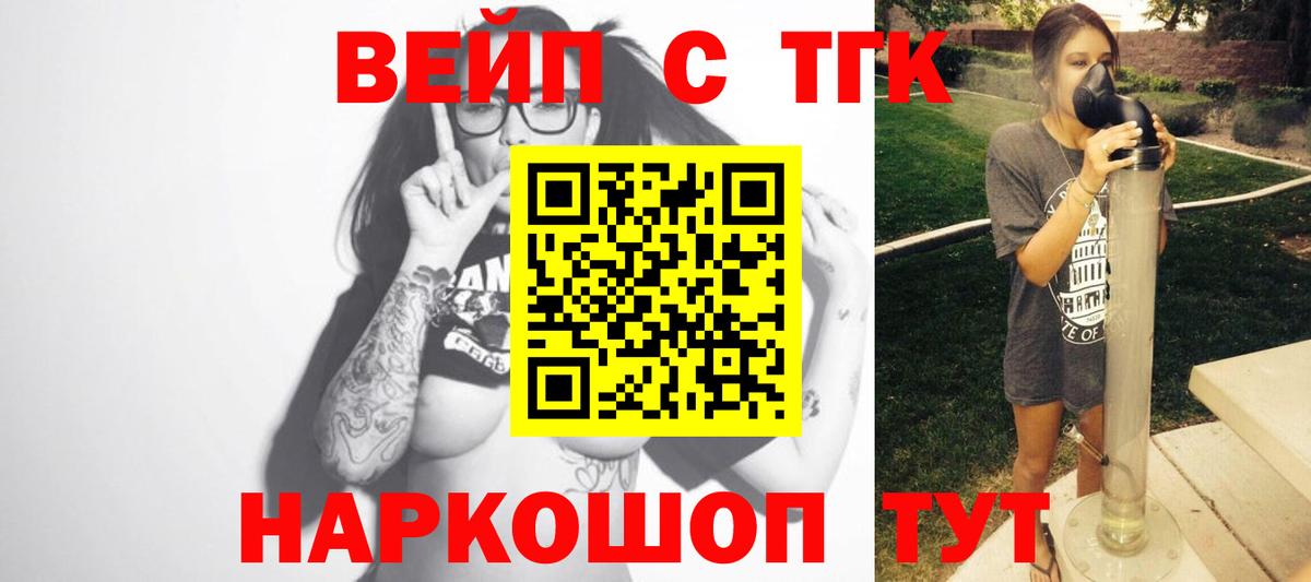 Дистиллят ТГК вейп  Вход с VPN  Дистиллят ТГК концентрат  Карачаевск 